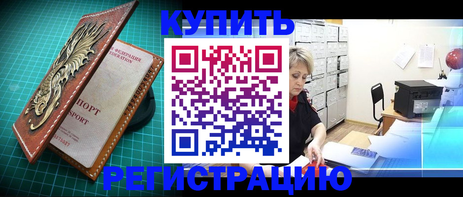 временная регистрация для школы в Щиграх