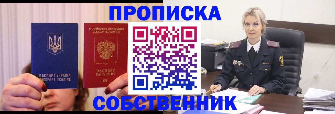 временная регистрация недорого в Щиграх