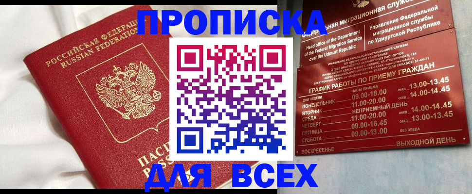 прописка гарантия в Щиграх